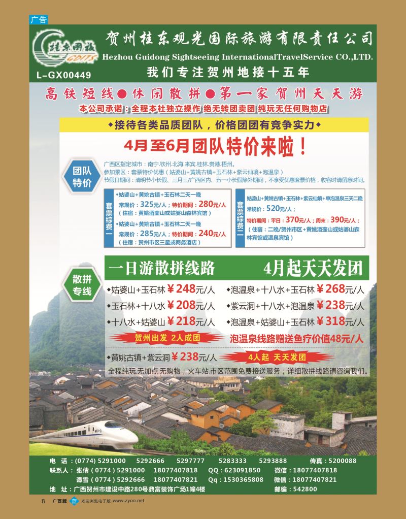 bb08广西贺州桂东观光国际旅游有限责任公司