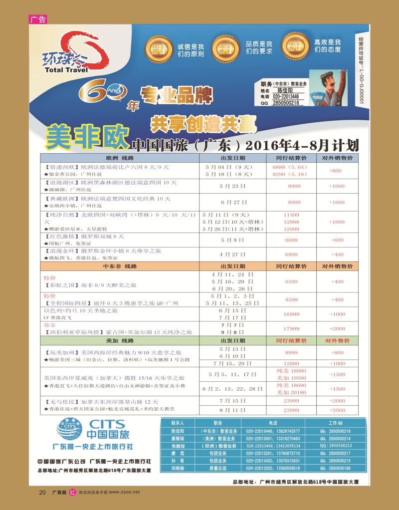 rr20中国国旅（广东）国际旅行社--欧美非计划