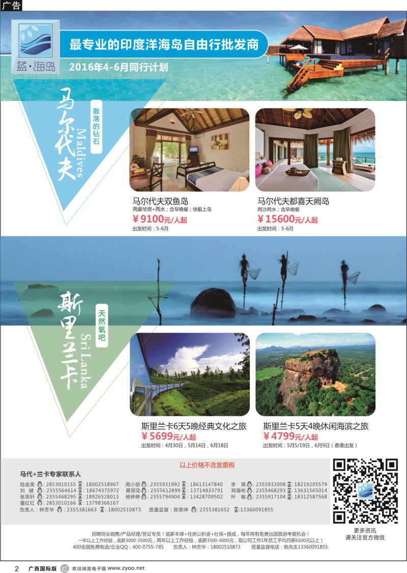 r02蓝海岛-马尔代夫+斯里兰卡同业批发商