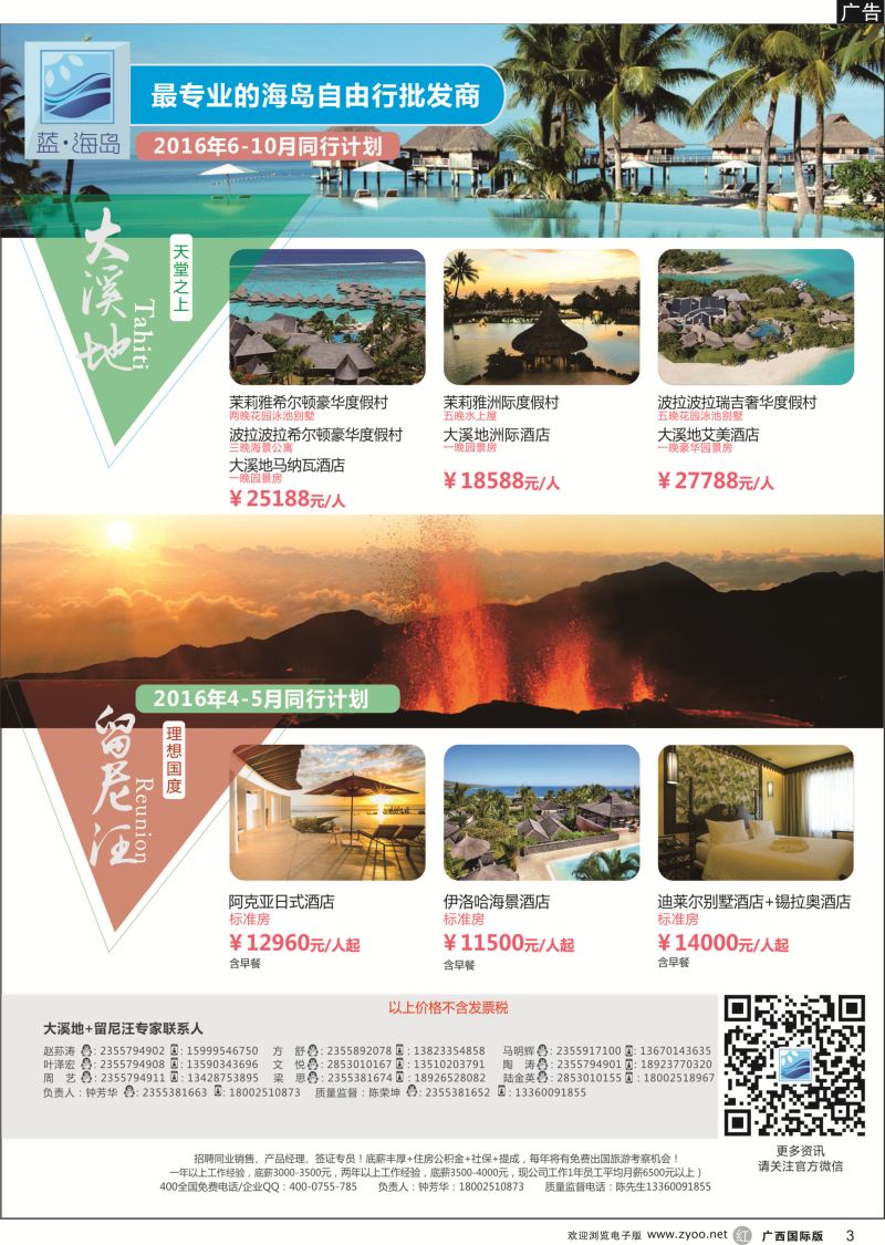 r03蓝海岛-大溪地航空假期华南区总代理+留尼旺同业批发商