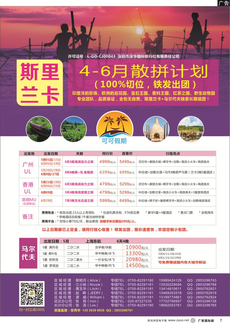 r07[可可假期]马尔代夫，斯里兰卡4-6月份计划！ 