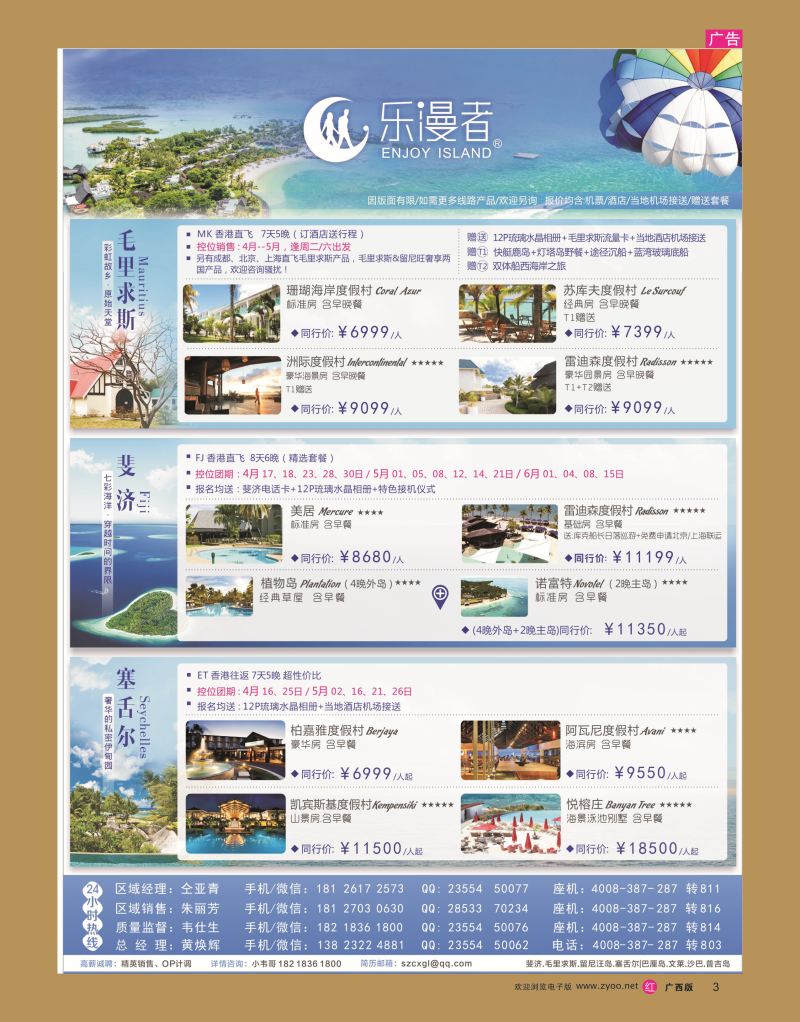 rr03乐漫者-【毛里求斯.斐济.留尼汪】地接批发 切位商