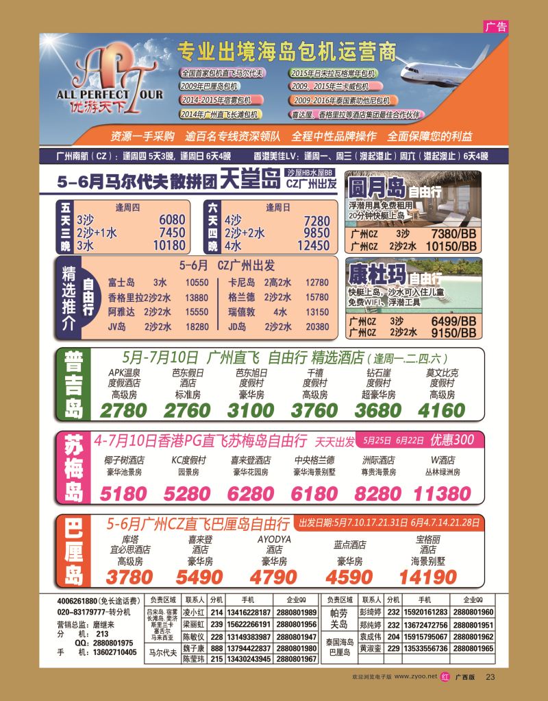 rr23优游天下-长滩，马代，巴厘岛，苏梅