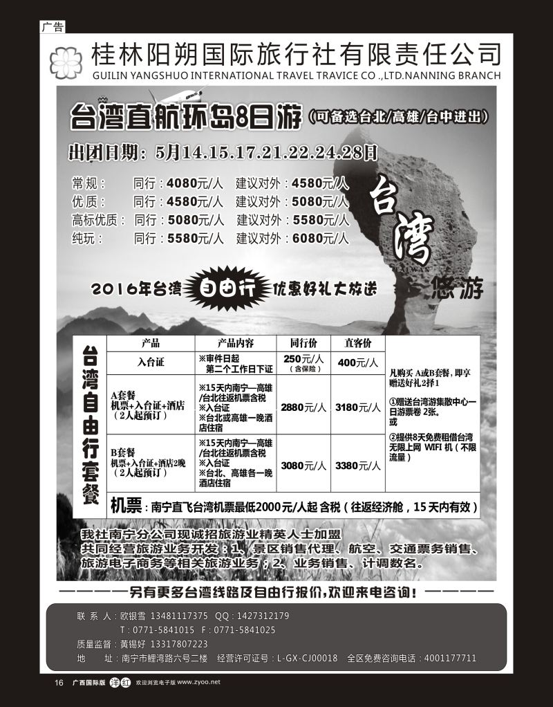 单彩洋红r16台湾精品八日环岛游—阳朔国旅南宁分社｛03641｝