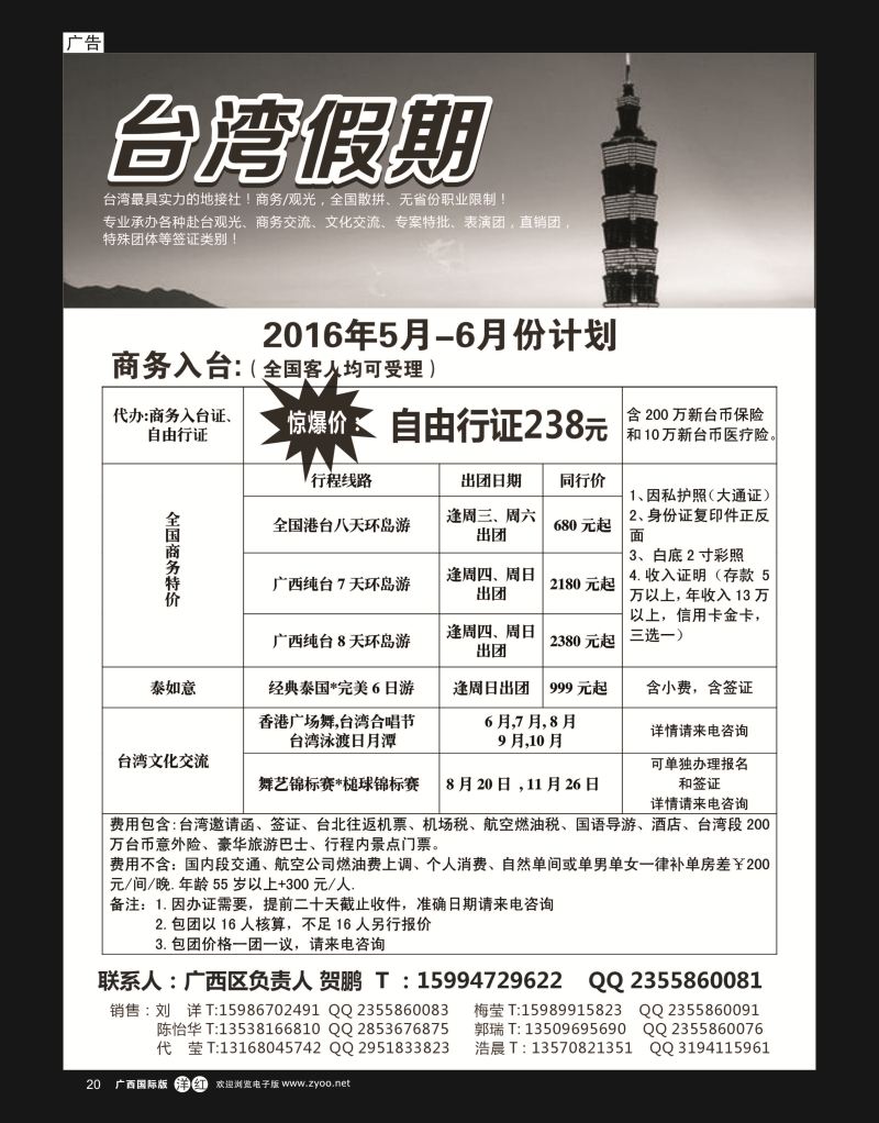单彩洋红r20台湾一手地接社