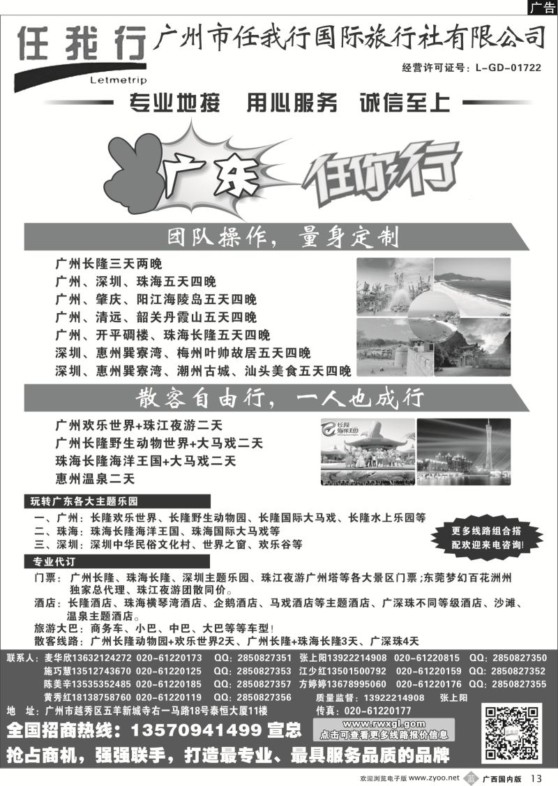b13广州市任我行国际旅行社——广东全方位地接