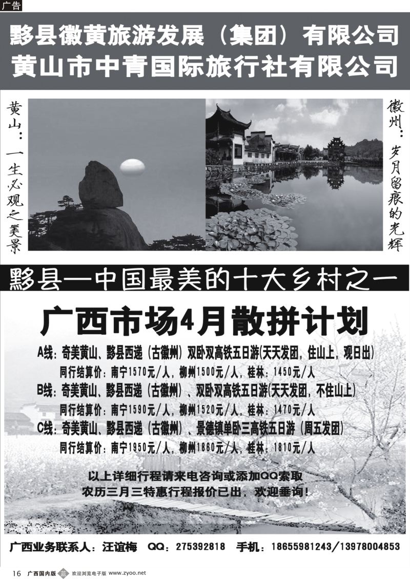 b16黄山市中青国际旅行社有限公司