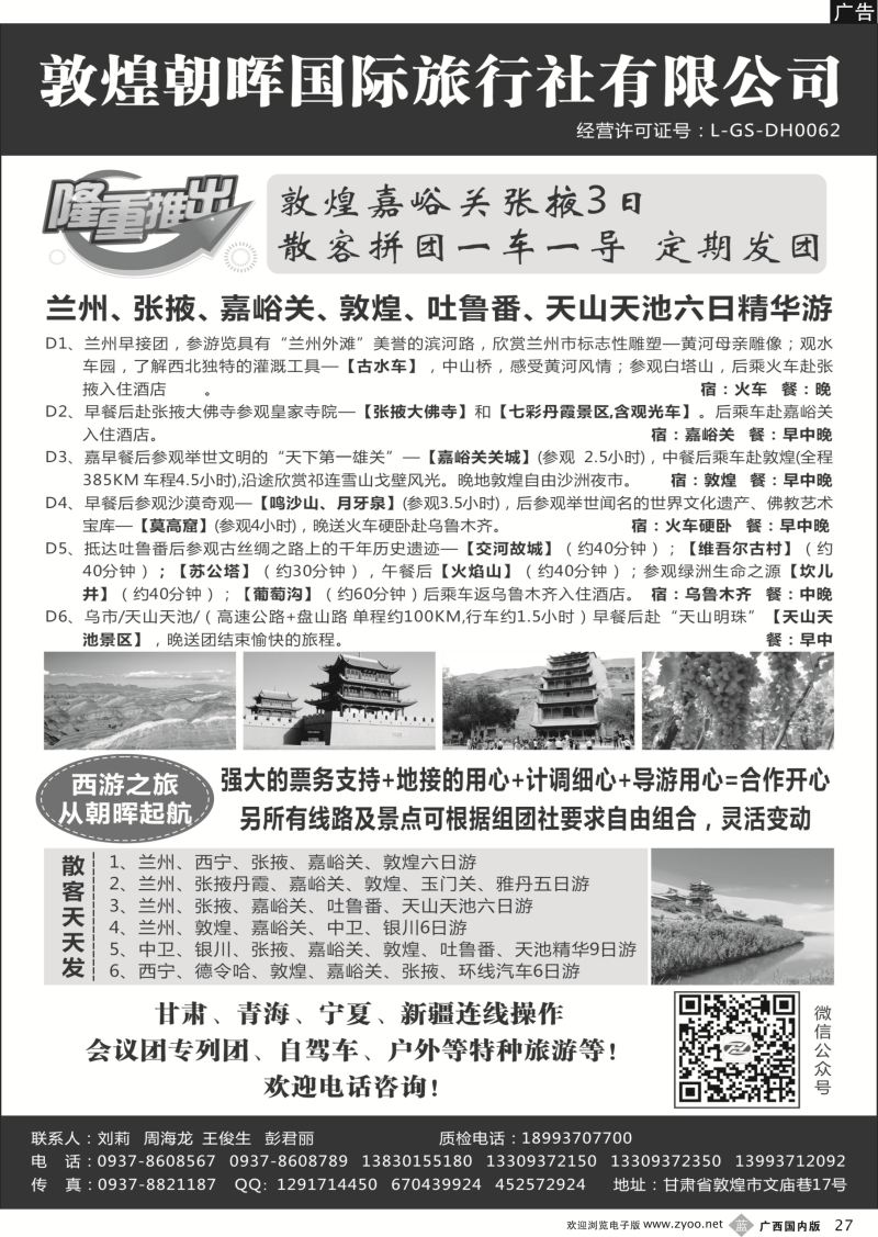 b27敦煌朝晖国际旅行社有限公司｛10890｝