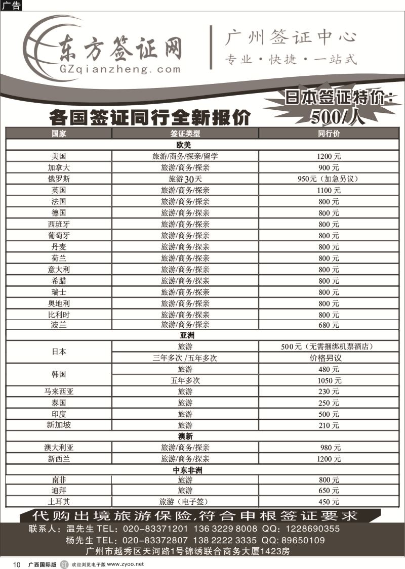 r10东方签证网