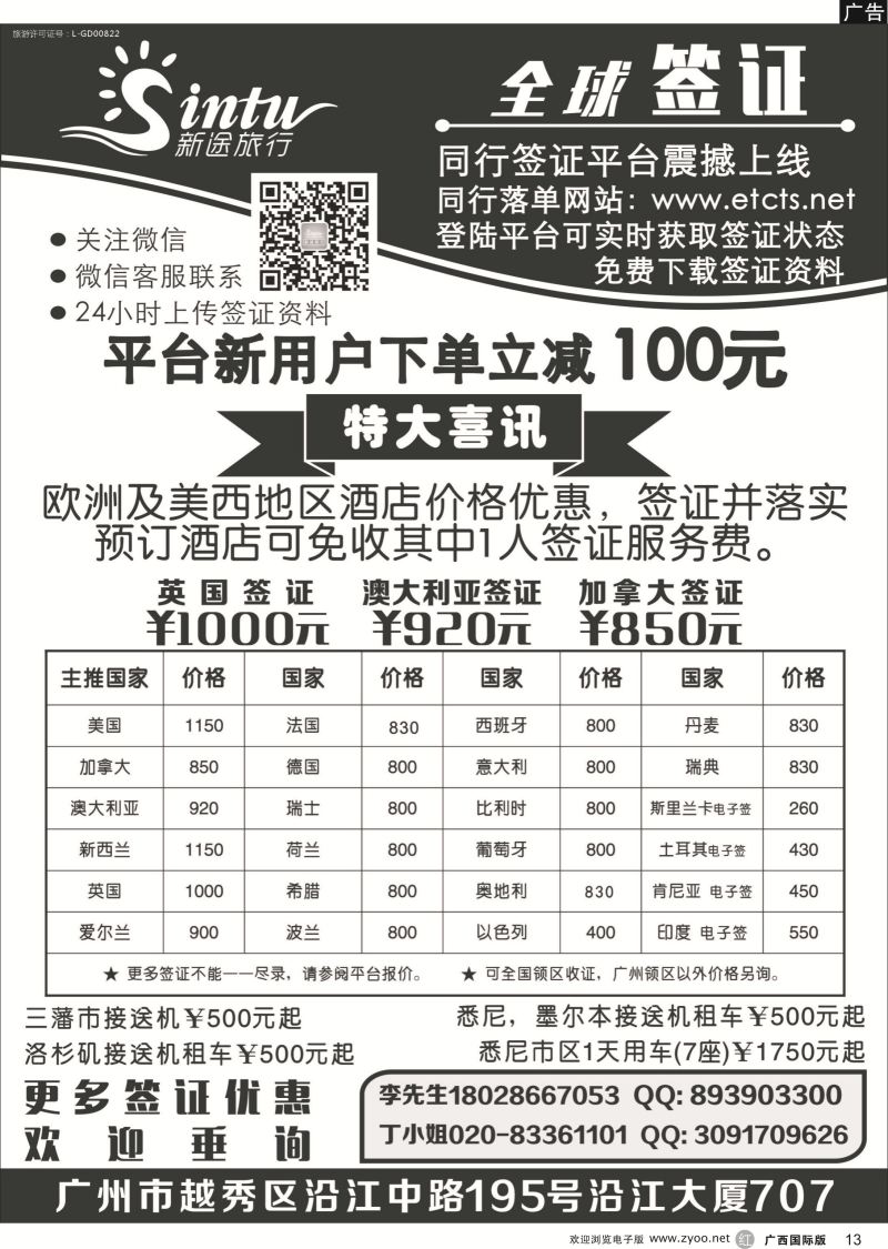 r13全球签证特惠