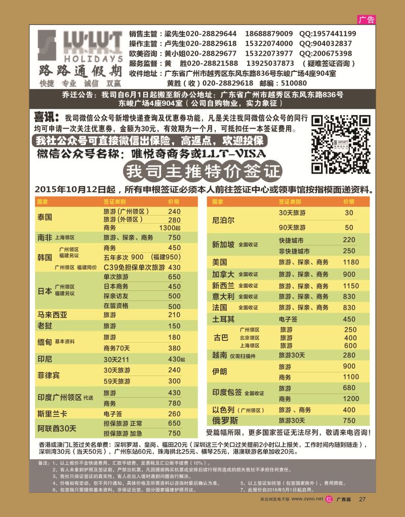 rr27路路通签证同行报价