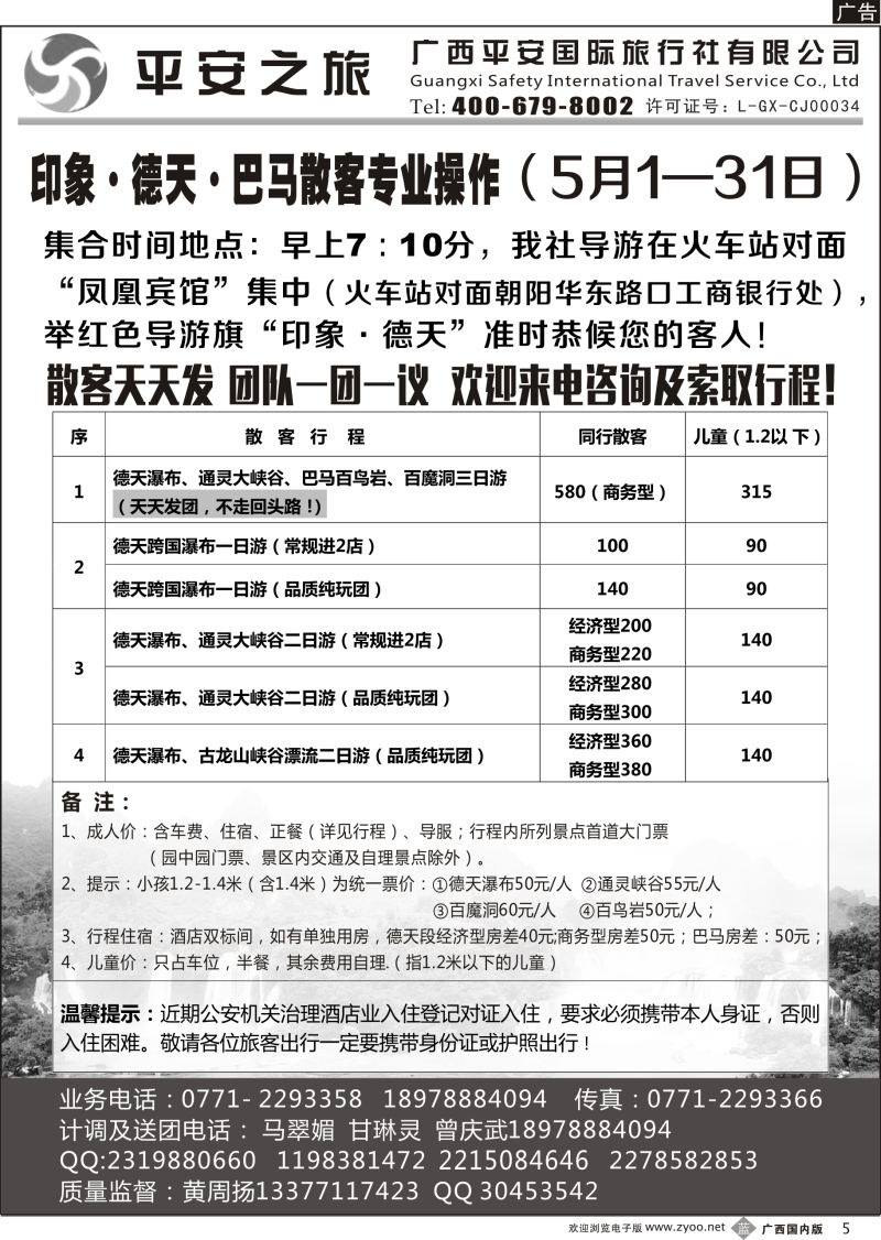 b05印象，德天通灵，德天通灵巴马三日游专线