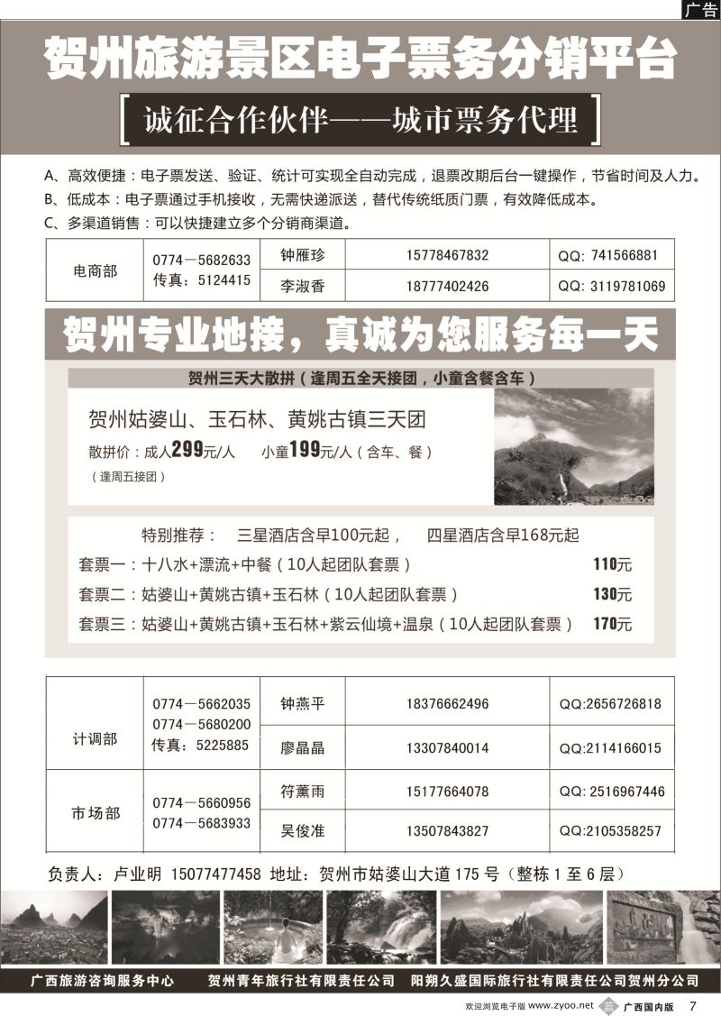 b07贺州票务系统分销平台 