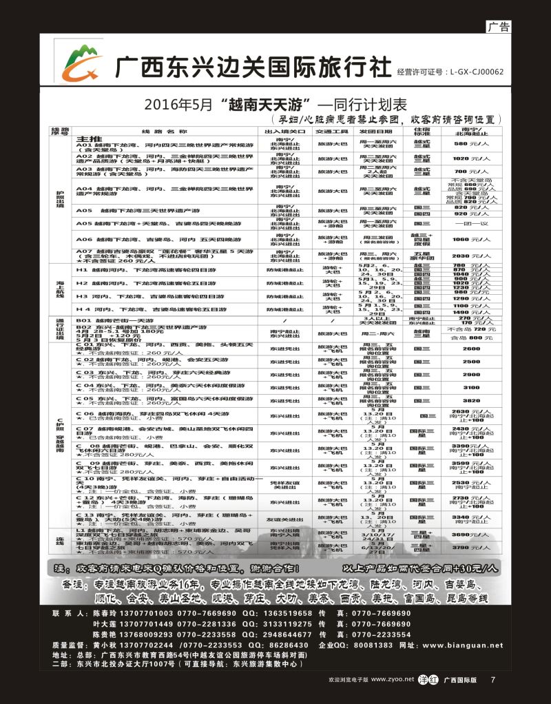 单彩洋红r07广西东兴边关国际旅行社越南、边境计划
