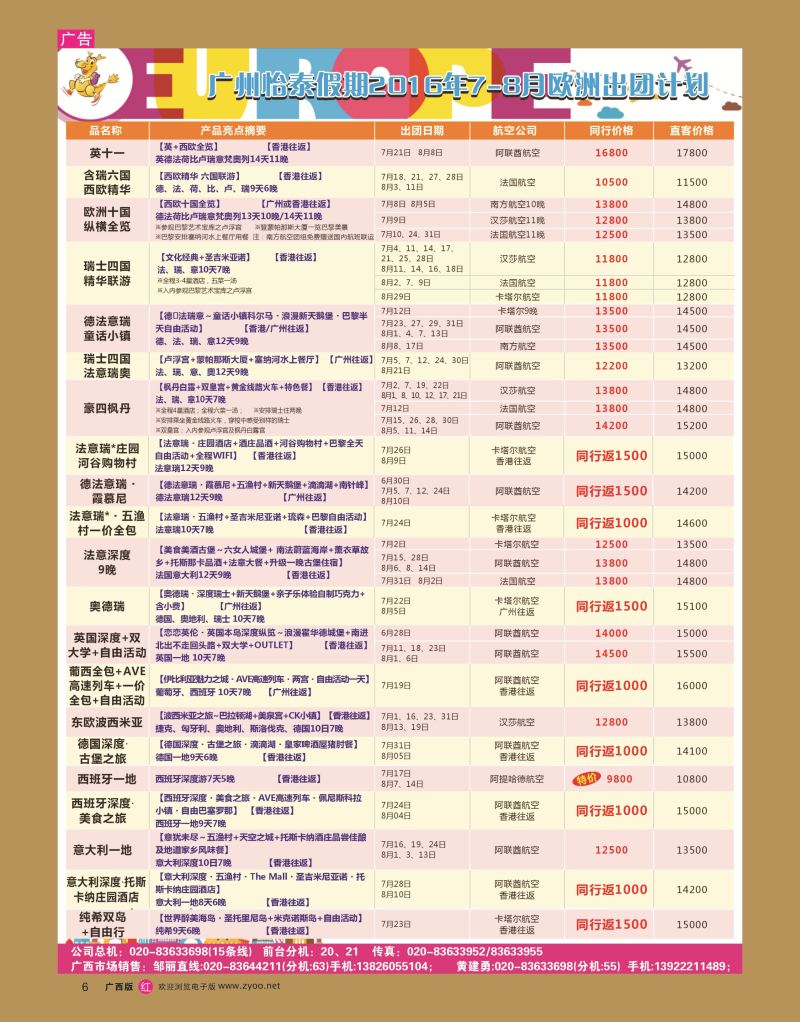 rr06翔龙万里行