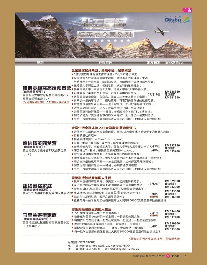 rr07DISTA钻石国际——2016年北美特色品质线路