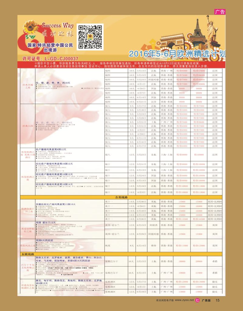 rr15广州成功之旅－－欧洲、美洲、南美计划