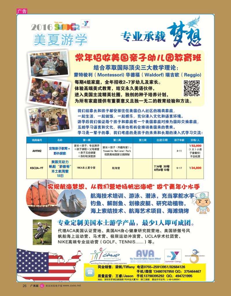 rr26美国本土夏令营游学