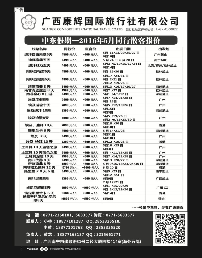 单彩洋红r06广西康辉-中东假期