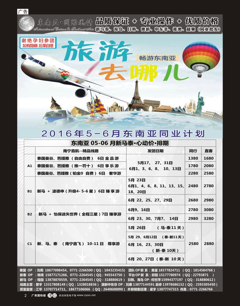 单彩洋红r02东南亚风情（泰新马）
