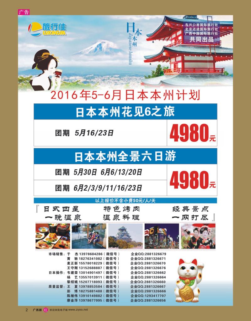 国际版封二-旅行佳—日本计划｛02061｝