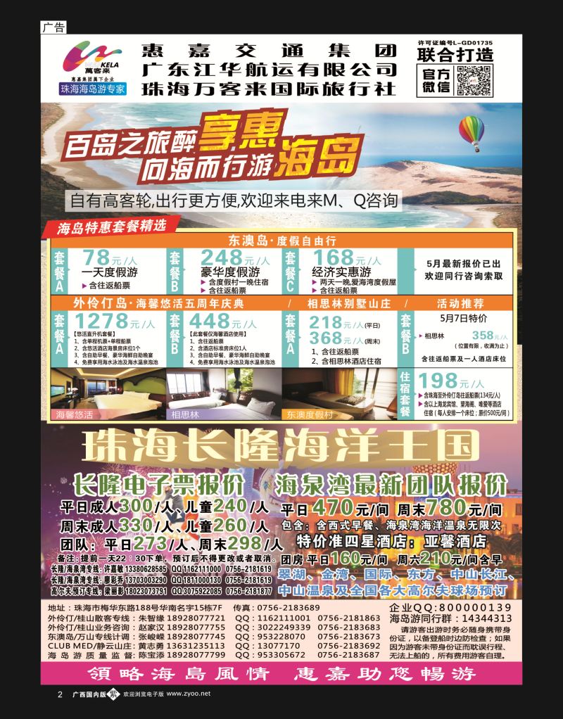 单彩紫b02珠海海岛游、长隆海洋王国专卖—珠海惠嘉旅行社