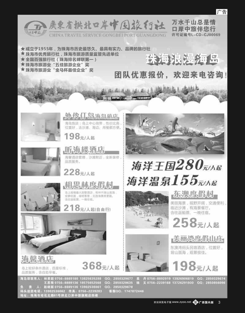单彩紫b03珠海海岛游-拱北口岸中旅