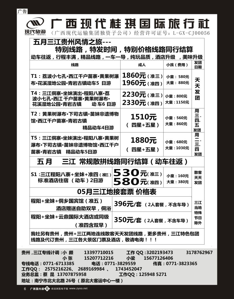 单彩紫b06广西现代桂琪国旅—三江 、贵州风情之旅