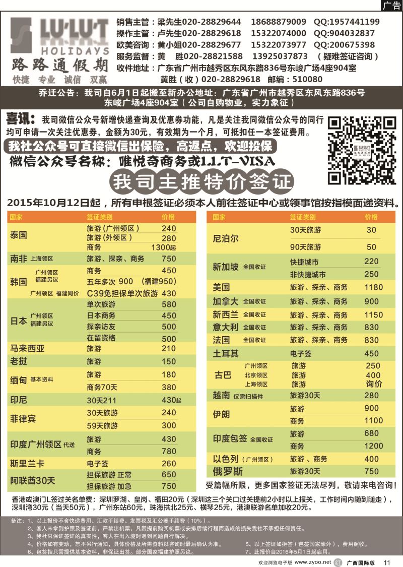 r11路路通签证同行报价