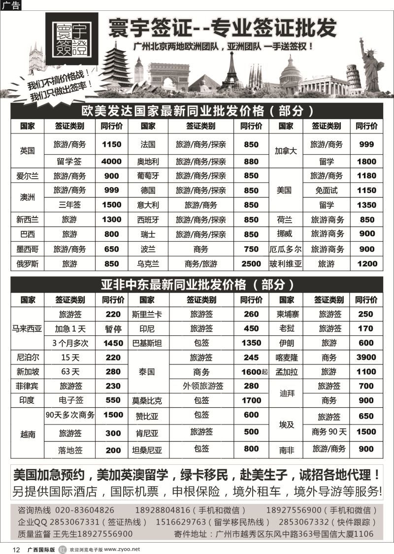 r12寰宇签证--签证，赴美生子，留学，移民！