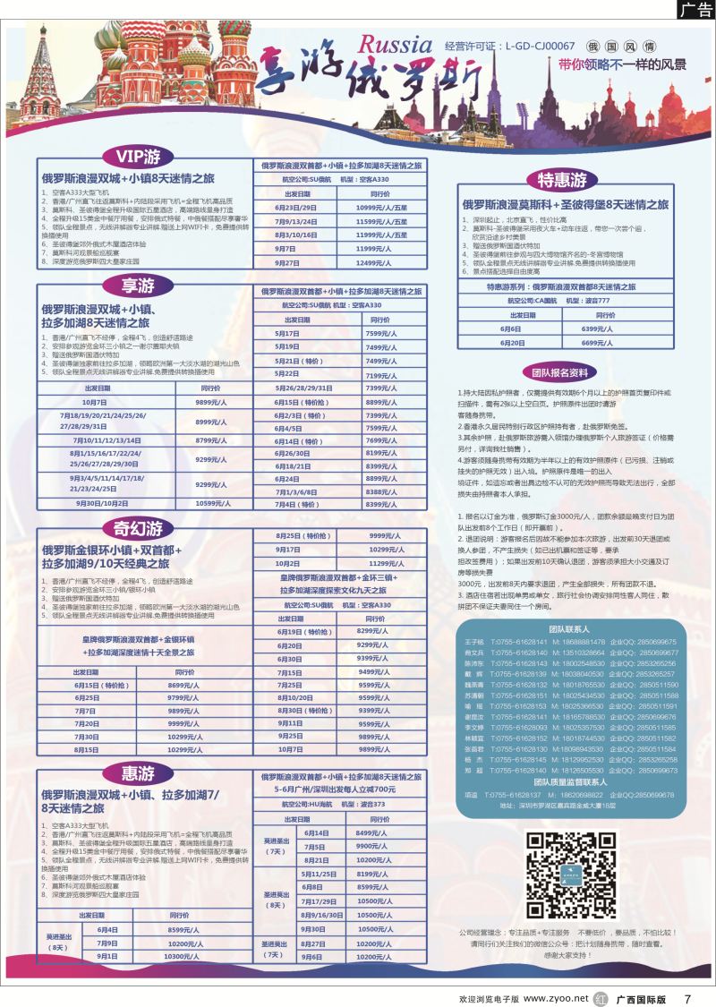 r07【享游俄罗斯品质游】-2016年5-7月【俄罗斯】【北欧】产品计划