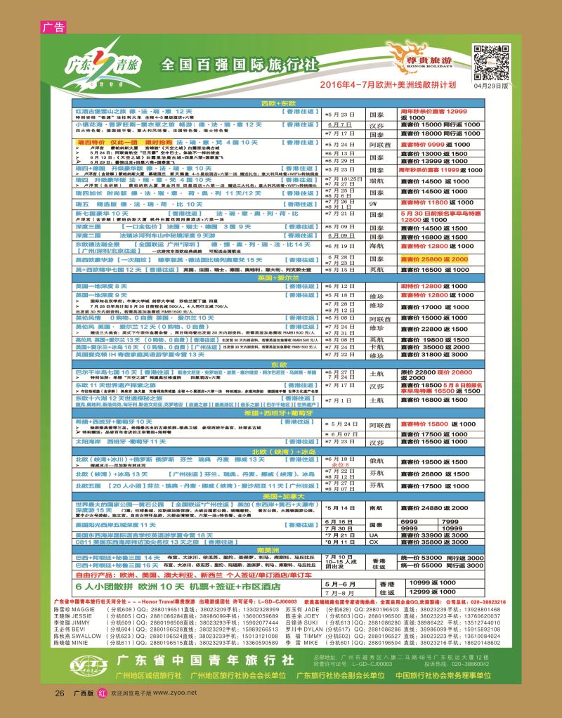 rr26尊贵旅游--2016年欧洲线散拼计划