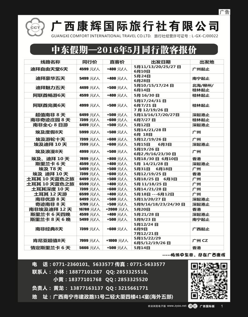 单彩洋红r01广西康辉-中东假期