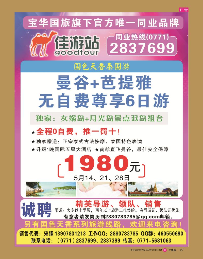 rr27宝华国旅-佳游站