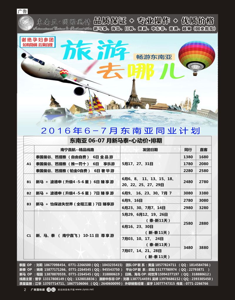 单彩洋红r02东南亚风情（泰新马）