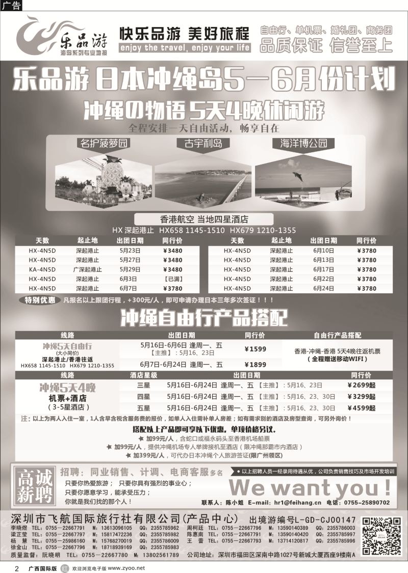 r02乐品游-冲绳线同业计划