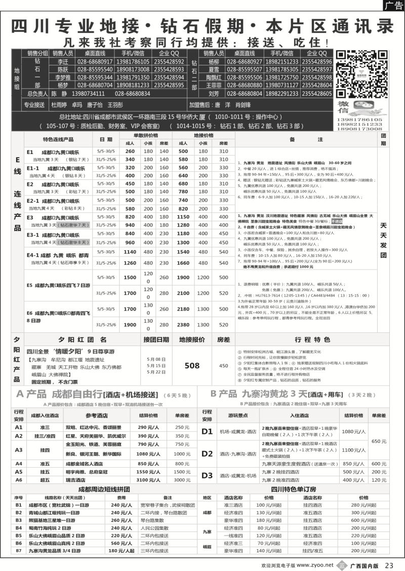 b23四川省中国旅行社（总社）四川地接·钻石假期峨眉乐山