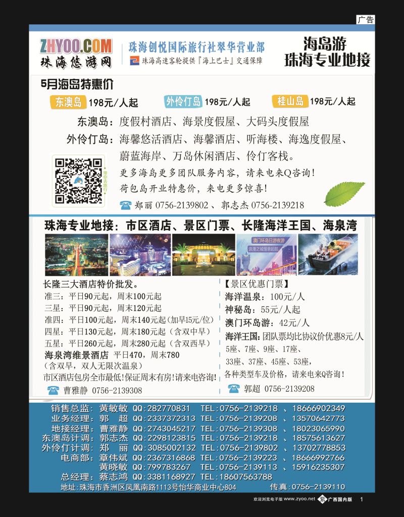 单彩紫b01专业海岛地接-珠海悠游旅行网