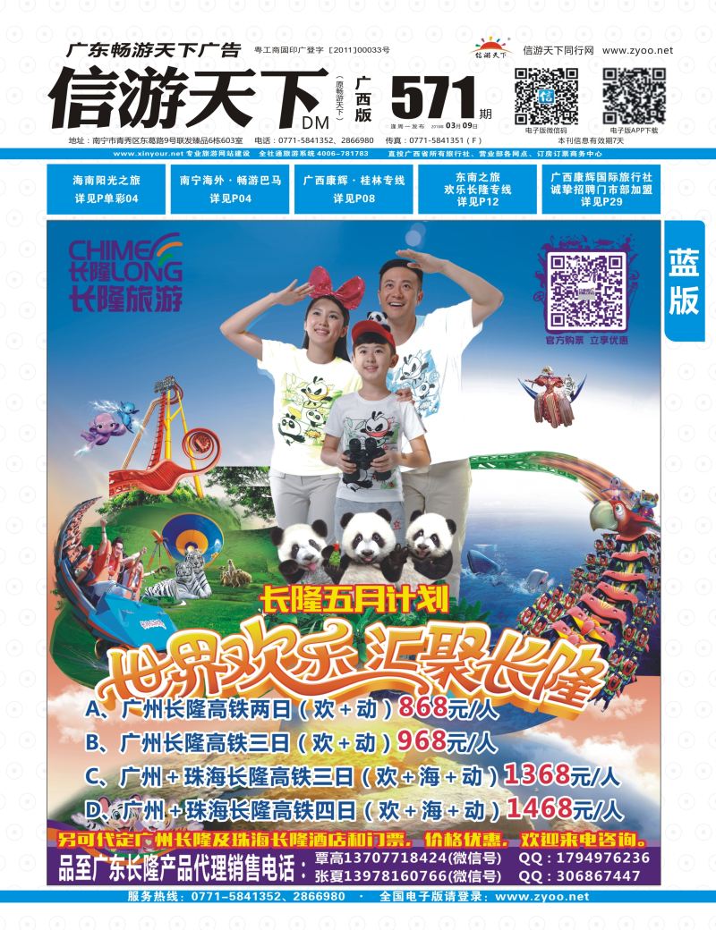 国内版封面-品至广东—2016年长隆产品