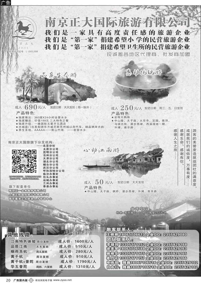 b20南京正大国际旅游有限公司-华东专业地接