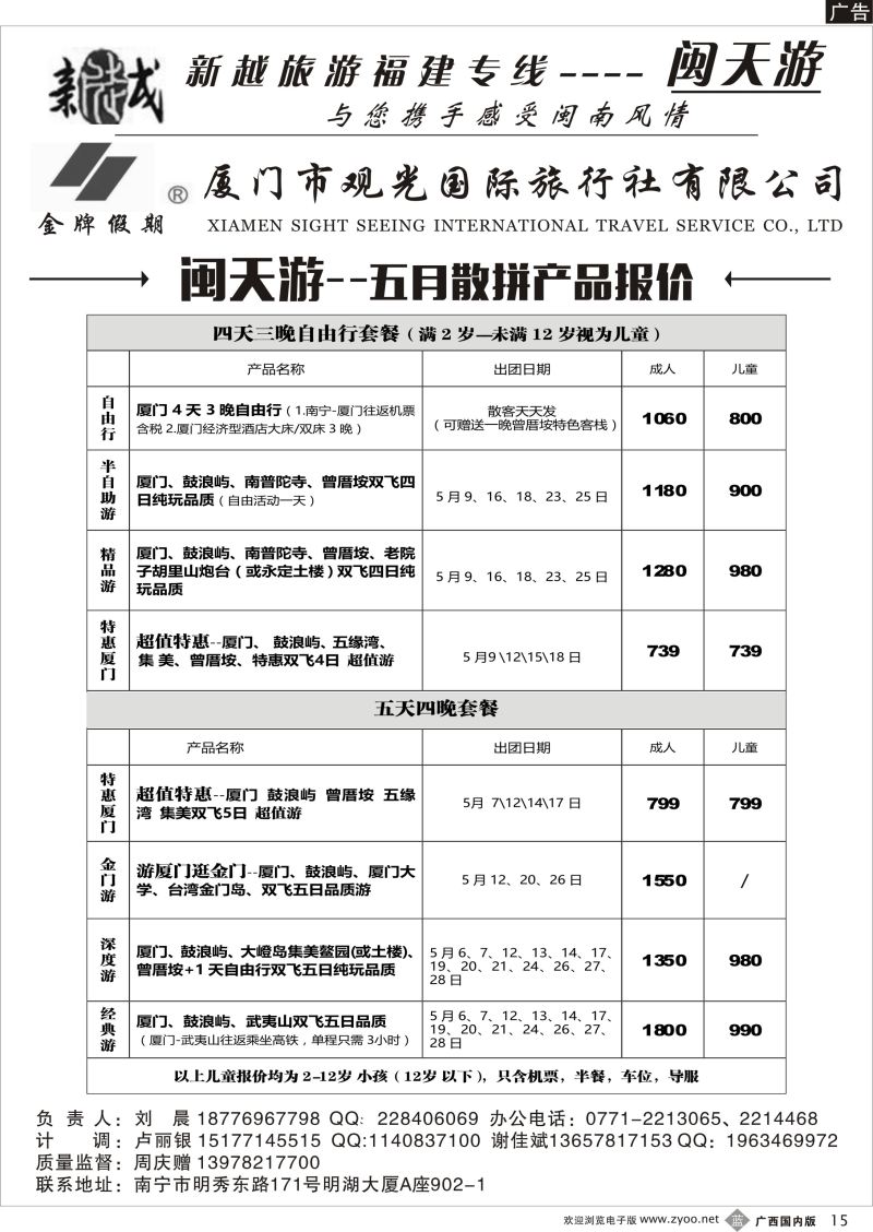 b15南宁新越国旅—闽天游散拼计划｛02038｝