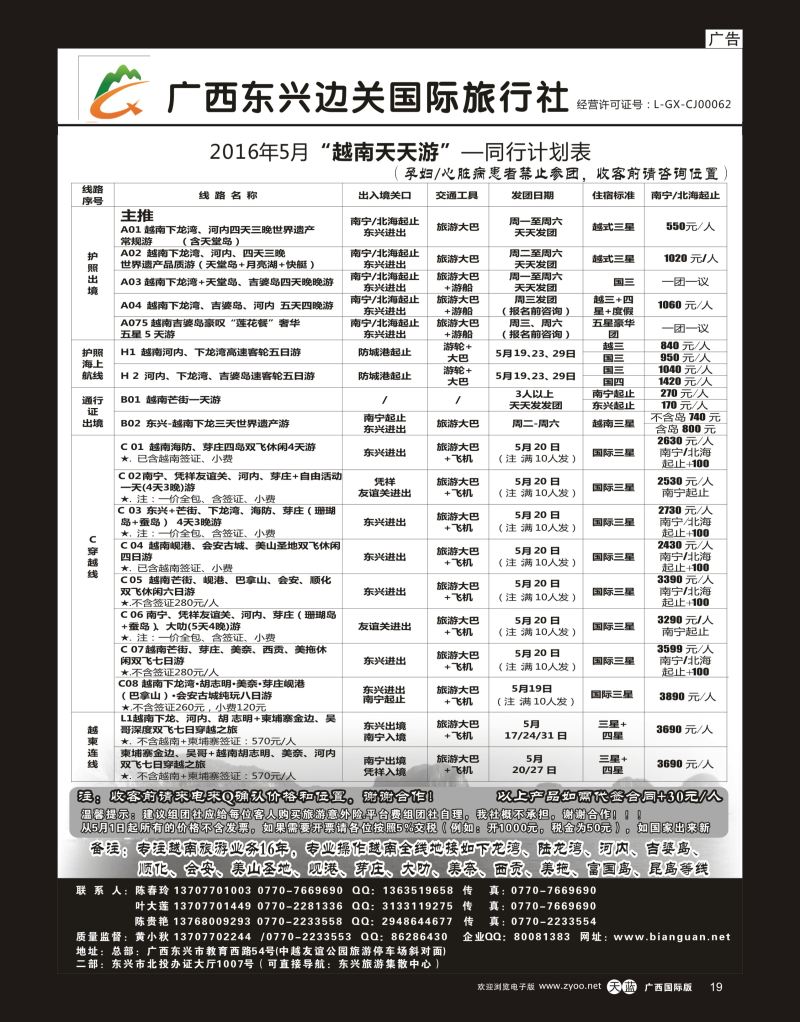 单彩天蓝r19广西东兴边关国际旅行社越南、边境计划
