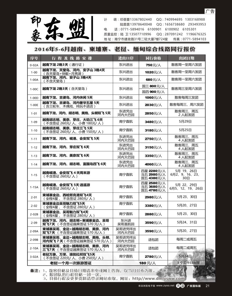 单彩天蓝r21印象东盟｛02043｝