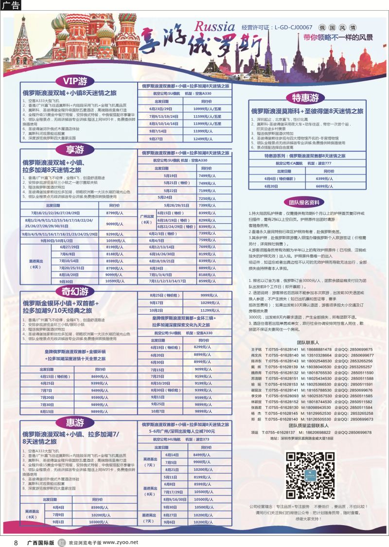 r08【享游俄罗斯品质游】-2016年5-7月【俄罗斯】【北欧】产品计划