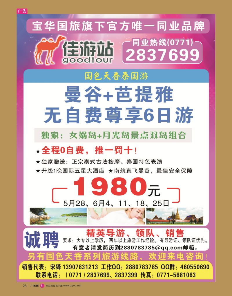 rr28宝华国旅-佳游站