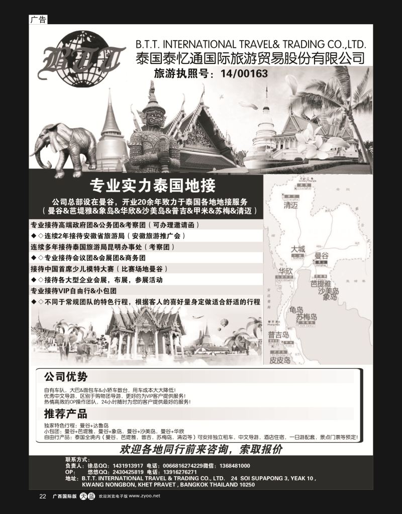 单彩天蓝r22泰国地接—泰国泰亿通旅游贸易有限公司｛10901｝
