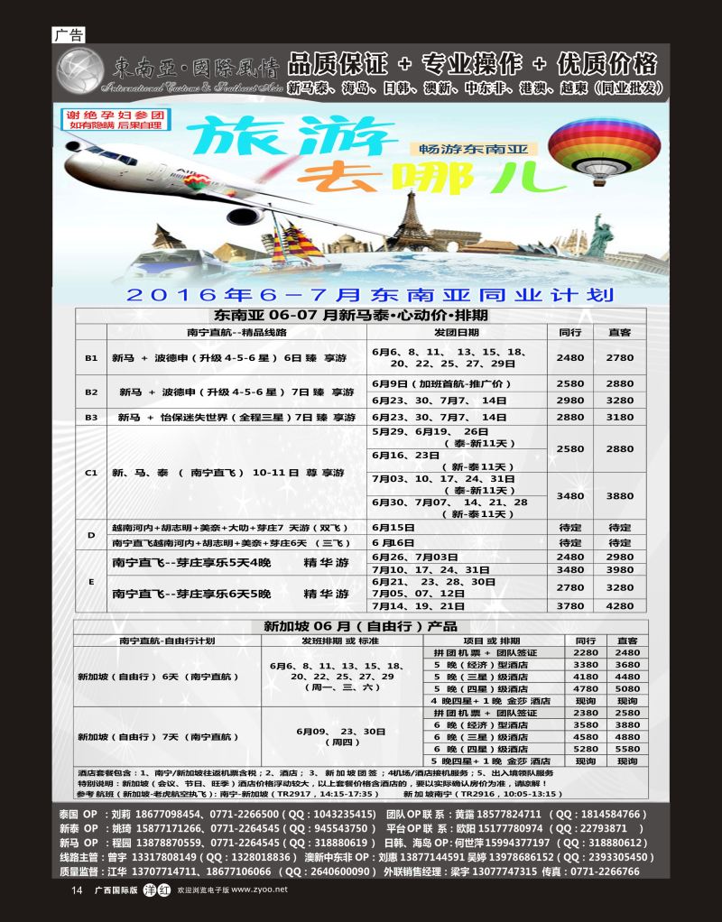 单彩洋红r14东南亚风情（泰新马）