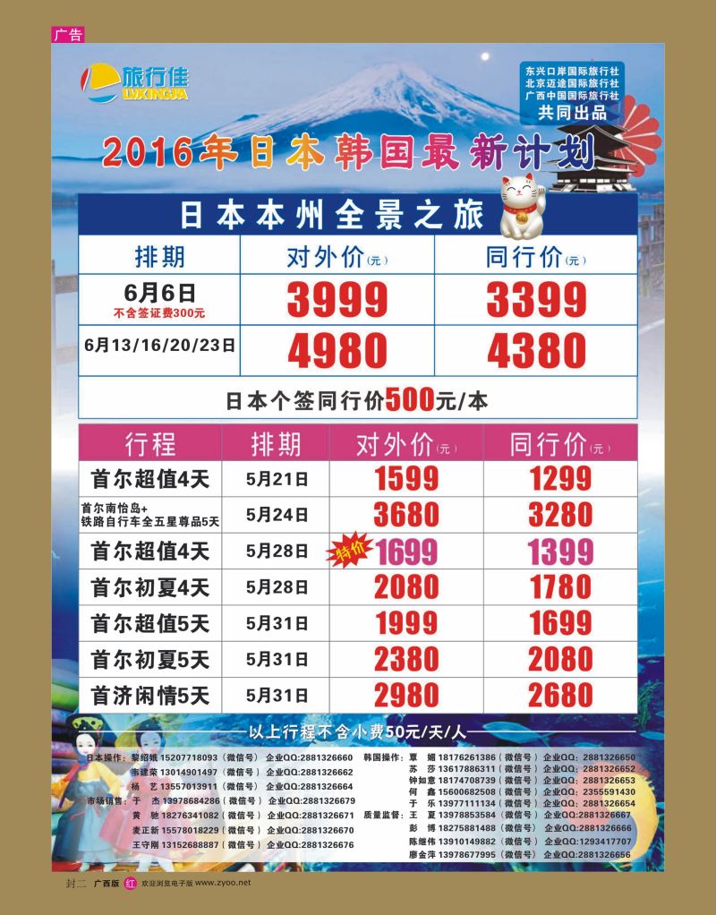 国际版封二-旅行佳—日本·韩国计划｛02061｝