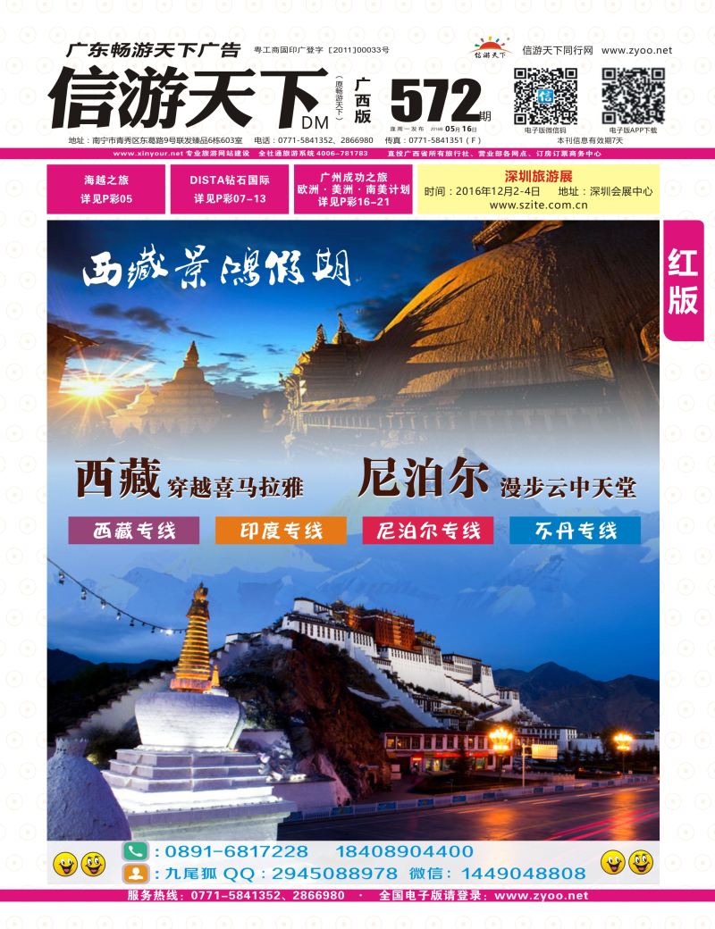 国际红版封面-西藏景鸿假期