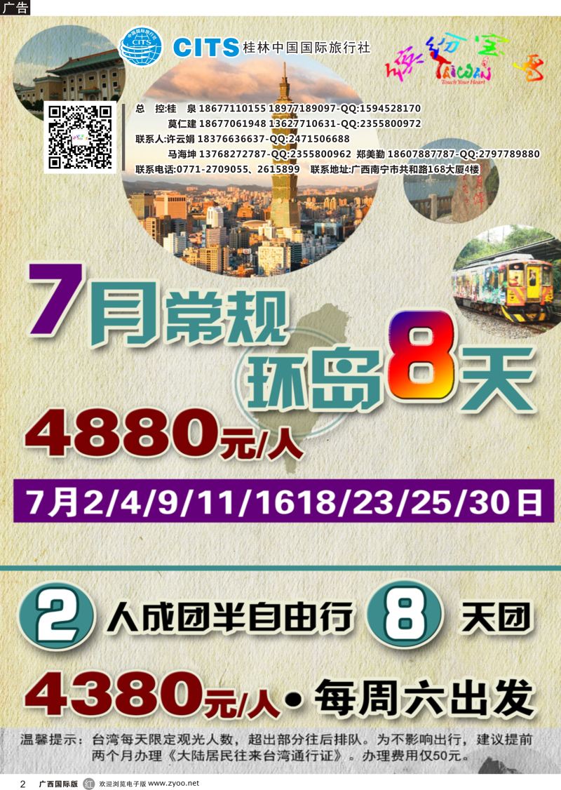 r02缤纷台湾